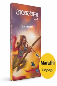 Ashwathama | à¤…à¤¶à¥�à¤µà¤¤à¥�à¤¥à¤¾à¤®à¤¾