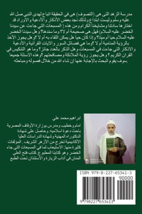 الاستيعاب لما في المسبعات التي جاء بها سيد