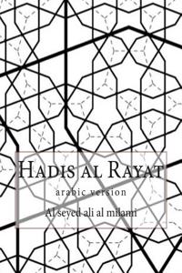 Hadis Al Rayat: Arabic Version