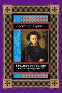 Polnoe Sobranie Stihotvorenij. Chast' 1