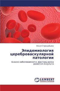Epidemiologiya Tserebrovaskulyarnoy Patologii