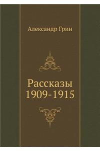 Rasskazy 1909-1915
