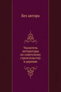 Ukazatel literatury po sovetskomu stroitelstvu v derevne