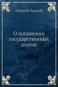 O pogashenii gosudarstvennyh dolgov