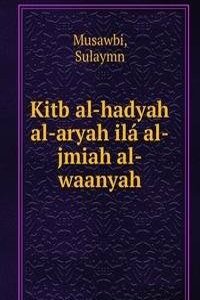 Kitb al-hadyah al-aryah ila al-jmiah al-waanyah
