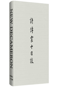 Xu Zhuoyun's Ten-Day Talk: The Pattern of Today's World and the Future of Mankind