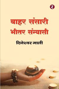 Bahar Sansari Bheetar Sanyasi