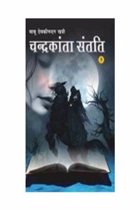 Chandrakanta Santati Part V Hindi