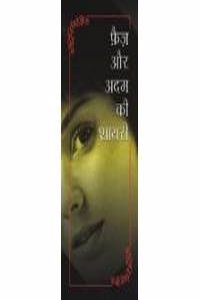 Faiz Aur Adam Ki Shayri