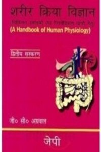 HANDBOOK OF HUMAN PHYSIOLOGY (HINDI) /2ND EDN.