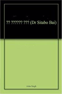 à¤¡à¥‰ à¤¸à¤¿à¤¤à¤¾à¤¬à¥‹ à¤¬à¤¾à¤ˆ (Dr Sitabo Bai)