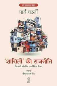Shasiton Ki Rajniti