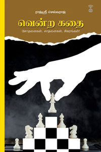 Vendra Kadhai