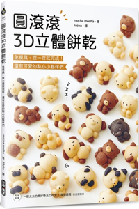 Round 3D Biscuits: No Need for Molds, Just Pinch Them