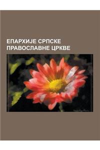 Eparhije Srpske Pravoslavne Crkve