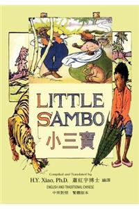 Little Sambo (Traditional Chinese)