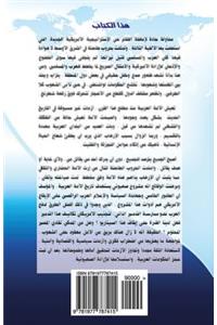 Swindle of the Century (Arabic Version)