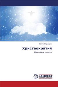 Khristeokratiya