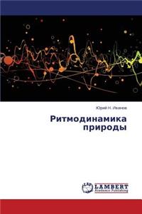 Ritmodinamika Prirody