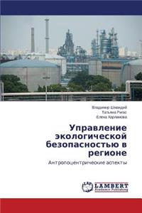 Upravlenie ekologicheskoy bezopasnost'yu v regione