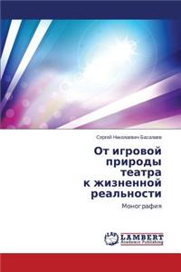 OT Igrovoy Prirody Teatra K Zhiznennoy Real'nosti