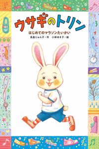 Torin the Rabbit