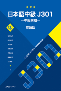 Intermediate Japanese J301 Revised Edition