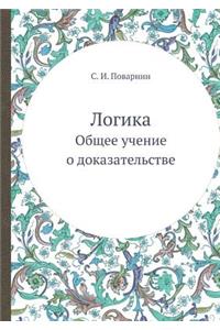 Логика