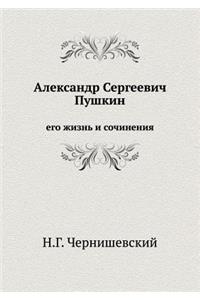 Александр Сергеевич Пушкин