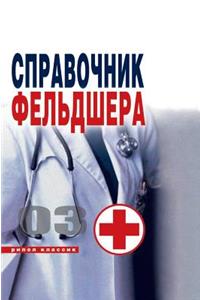 Directory of paramedic