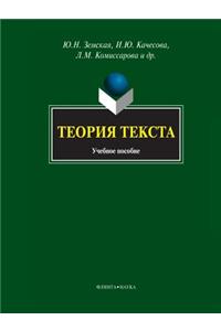 Theory of Text. Tutorial
