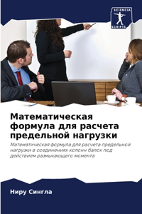 Математическая формула для расчета пред