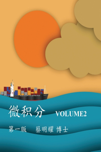 &#24494;&#31215;&#20998; Volume2