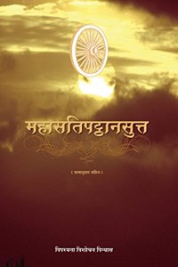 Mahasatipatthana Sutta (Bhashanuvad Sahit)