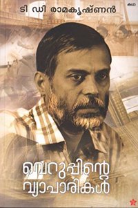 Veruppinte Vyaparikal