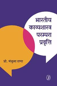 Bhartiya Kavyashastra : Parampara-Pravrit