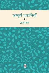 Sampoorna Kahaniyan : Gyan Ranjan