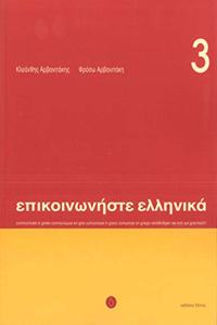 Communicate in Greek Book 3: Pack (book and audio CD)