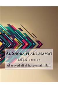 Al Shora Fi Al Emamat