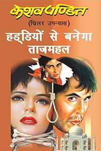 Haddiyo Se Banega Taj Mahal / à¤¹à¤¡à¥�à¤¡à¤¿à¤¯à¥‹à¤‚ à¤¸à¥‡ à¤¬à¤¨à¥‡à¤—à¤¾ à¤¤à¤¾à¤œà¤®à¤¹à¤²