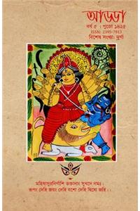 Durga - Adda Pujo Sankhya 2018