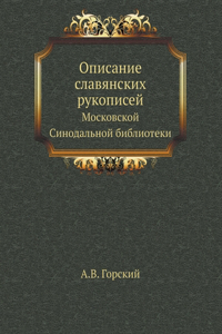 Описание славянских рукописей Московск