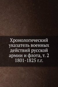 Hronologicheskij ukazatel voennyh dejstvij rusckoj armii i flota, t. 2