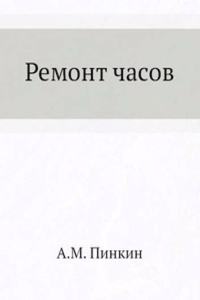 Remont chasov