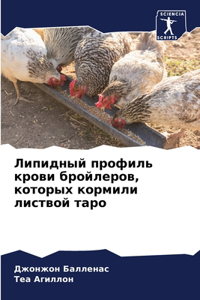 Липидный профиль крови бройлеров, которых