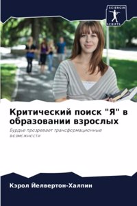 Критический поиск 