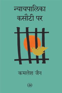 Nyayapalika Kasauti Par