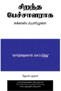 The Truth About Confident Presenting (Tamil)