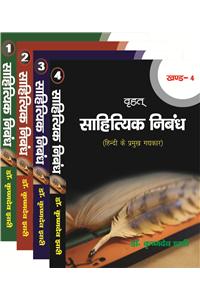 Vrahat Sahityic Nibandh (Complete set in 4 Volumes )