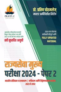 Rajyseva Mukhya Paper 2- Bharatiya Rajyaghatna aani Rajyavyavastha Prashnasanch 2012-2023 â€“ Pravin Chormale